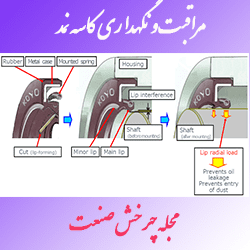 مراقبت از کاسه نمد