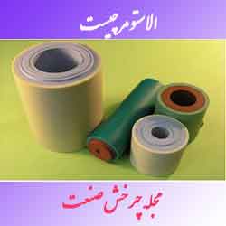 کاربرد الاستومر