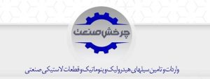 لوگوی چرخش صنعت