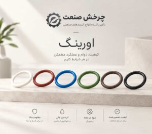 انواع اورینگ