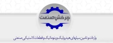 چرخش صنعت